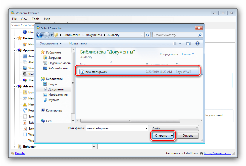 Выбор нового звука запуска Windows 7 перед заменой в Winaero Tweaker