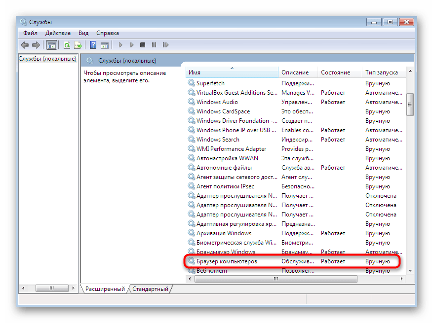 Выбор службы Браузер Компьютера для ее дальнейшего отключения в Windows 7