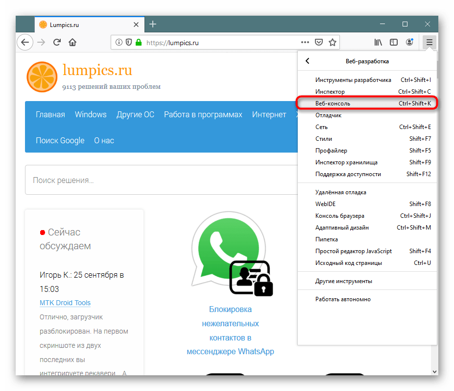 Вызов консоли через раздел меню веб-разработка браузера Mozilla Firefox