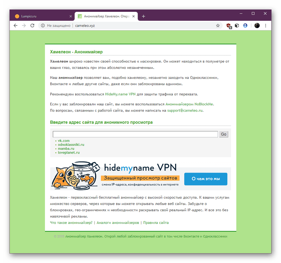 Использование анонимайзера Хамелеон для обхода блокировок сайтов в Google Chrome