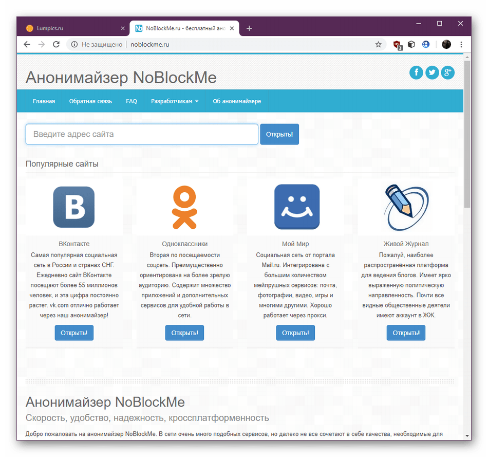 Использование анонимайзера NoBlockMe для обхода блокировок в Google Chrome