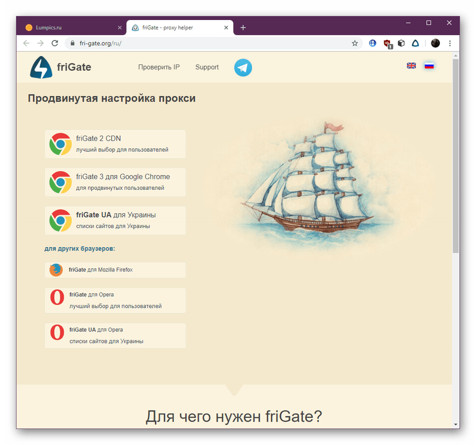 Использование расширения friGate для обхода блокировок сайтов в Google Chrome