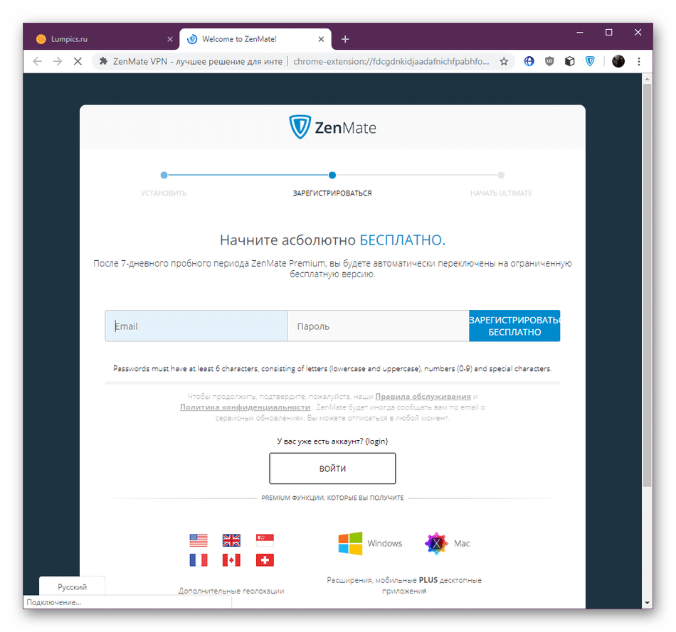 Использование расширения ZenMate для обхода блокировок в Google Chrome