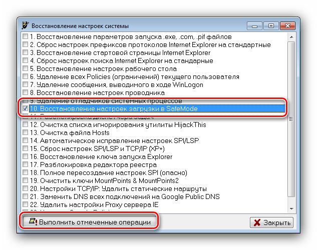 Начать восстановление безопасного режима на Windows 7 через утилиту AVZ