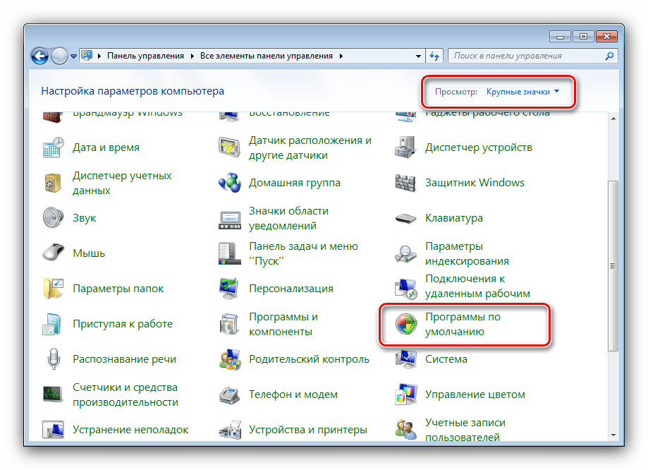 Открыть пункт изменения ассоциаций файлов в панели управления Windows 7