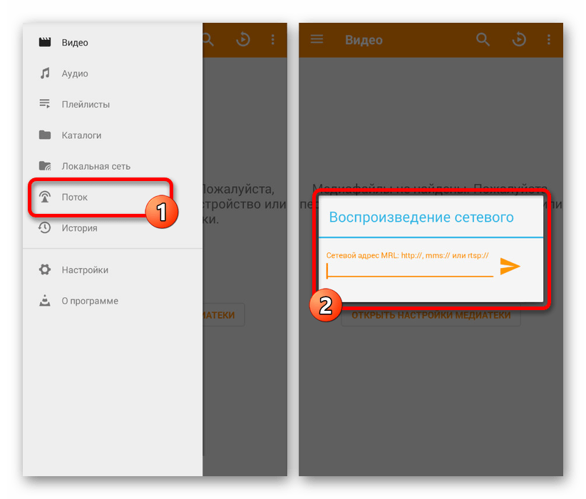 Переход к Потоку в VLC Media Player на Android