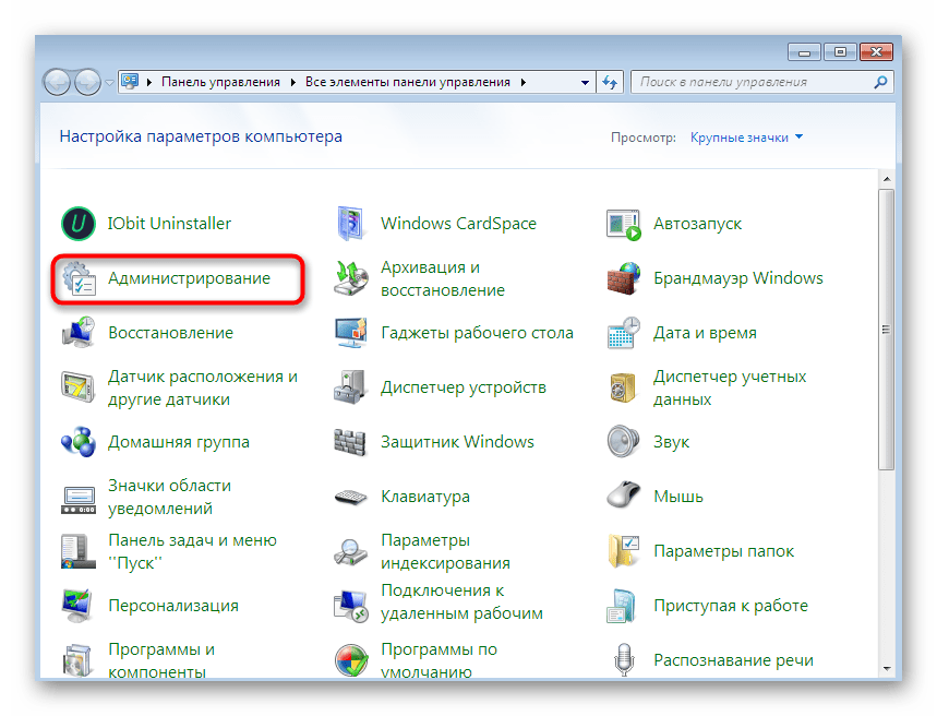 Переход к разделу Администрирование через Панель управления в Windows 7