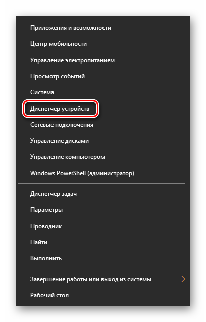 Переход в Диспетчер устройств через меню Пуск в Windows 10