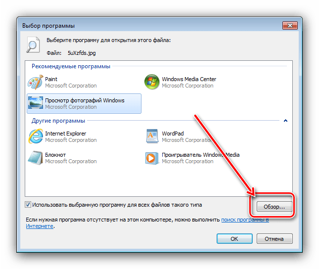 Поиск исполняемого файла программы для изменения ассоциаций файлов в контекстном меню документа Windows 7