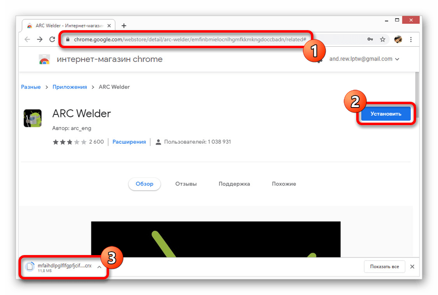 Установка ARC Welder из магазина Google Chrome на ПК