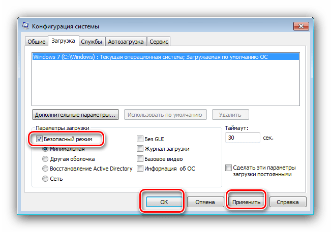 Восстановление безопасного режима на Windows 7 через msconfig