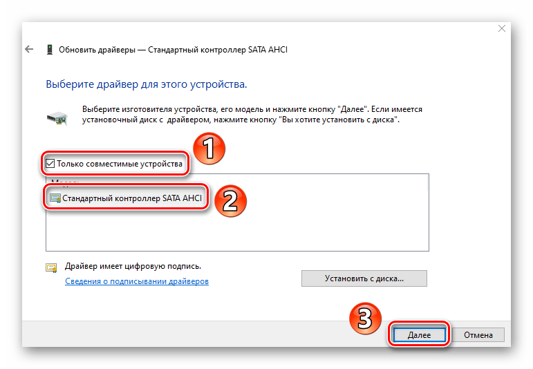 Выбор доступного драйвера для контроллера IDE в Windows 10