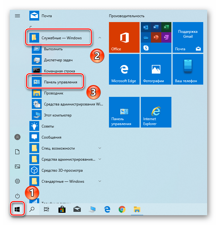 Запуск Панели управления через меню Пуск в Windows 10