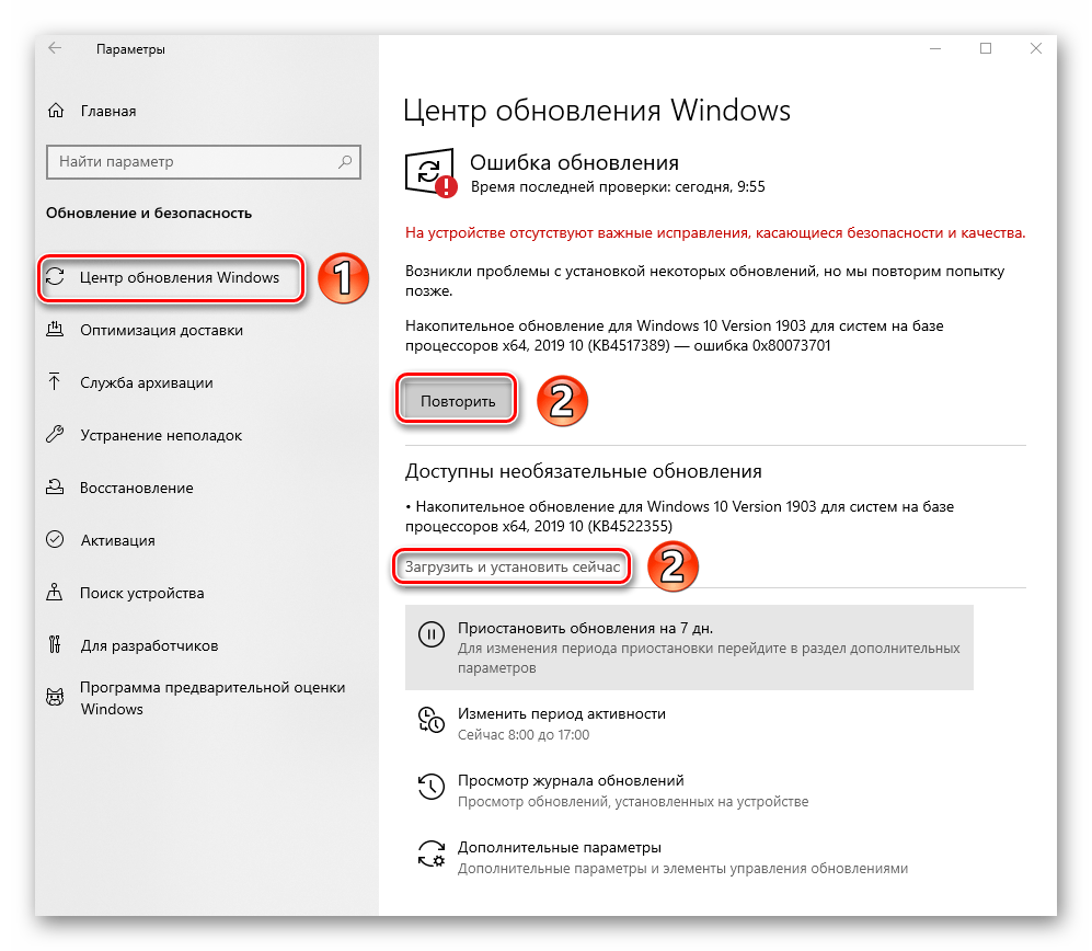 Запуск проверки обновлений и загрузки пакетов через Параметры Windows 10