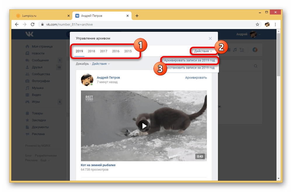 Архивирование записей за год на сайте ВКонтакте
