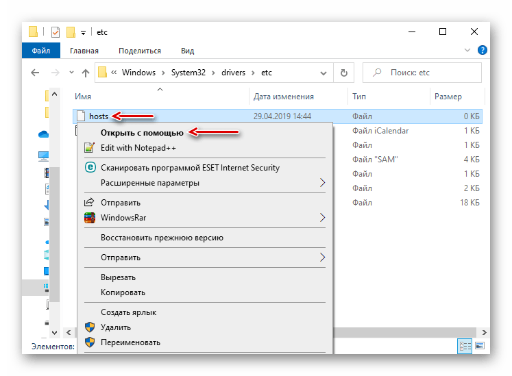 Изменение файла hosts в Windows 10