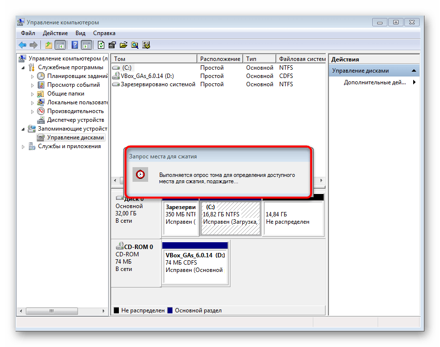 Начало сжатия тома для распределения пространства перед установкой Linux рядом с Windows 7