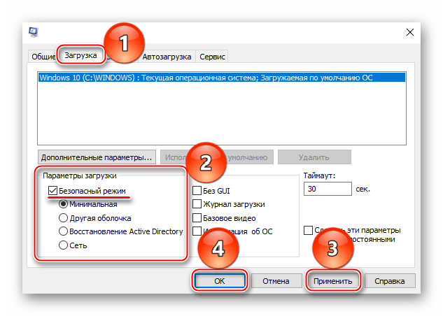 Настройка параметров загрузки Windows 10 в безопасном режиме