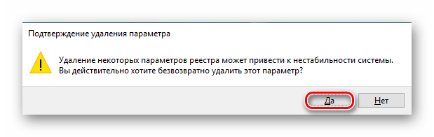Подтверждение удаления записи в Редакторе реестра Windows