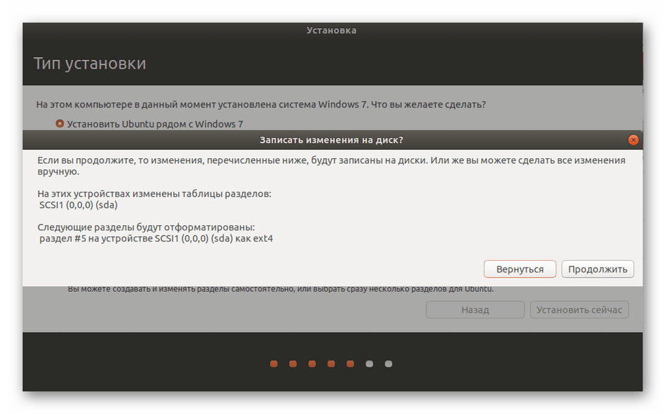 Подтверждение установки Linux рядом с Windows 7