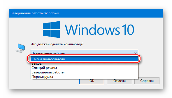 Пример смены пользователя на устройствах под управлением Windows 10