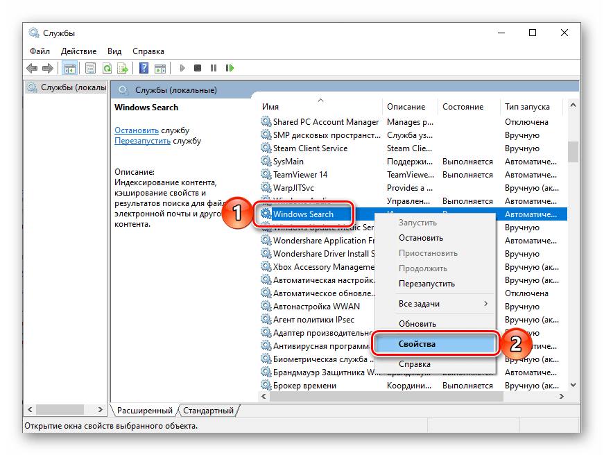 Восстановление работоспособности службы поиска в Windows 10