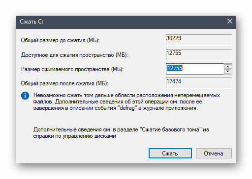 Выбор места для разметки перед установкой Linux рядом с Windows 10