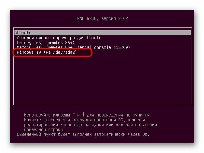 Выбор операционной системы для загрузки после установки Виндовс 10 рядом с Linux