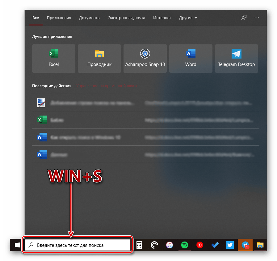 Запуск поиска горячими клавишами в Windows 10