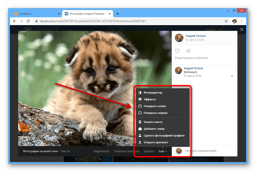 Дополнительные функции редактирования фото на сайте ВКонтакте