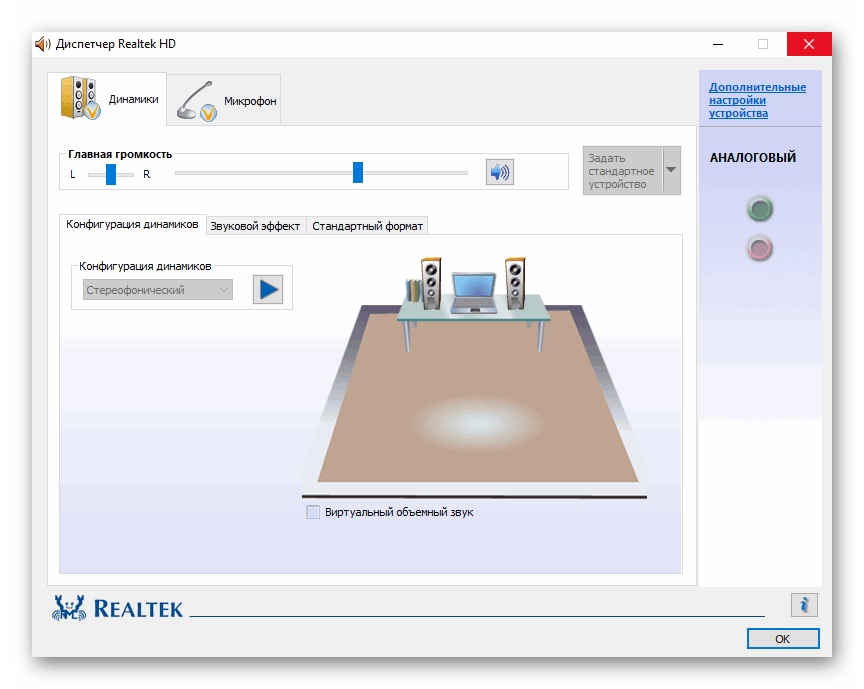 Использование программы Realtek HD Audio для настройки микрофона в Windows 10