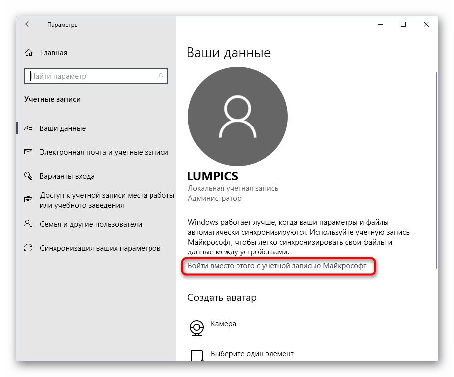 Кнопка выполнения входа в учетную запись Майкрософт в Windows 10