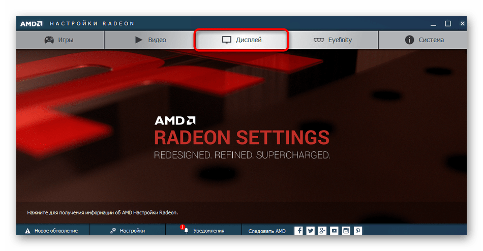 Переход к настройкам дисплея видеокарты AMD для изменения разрешения экрана в Windows 10