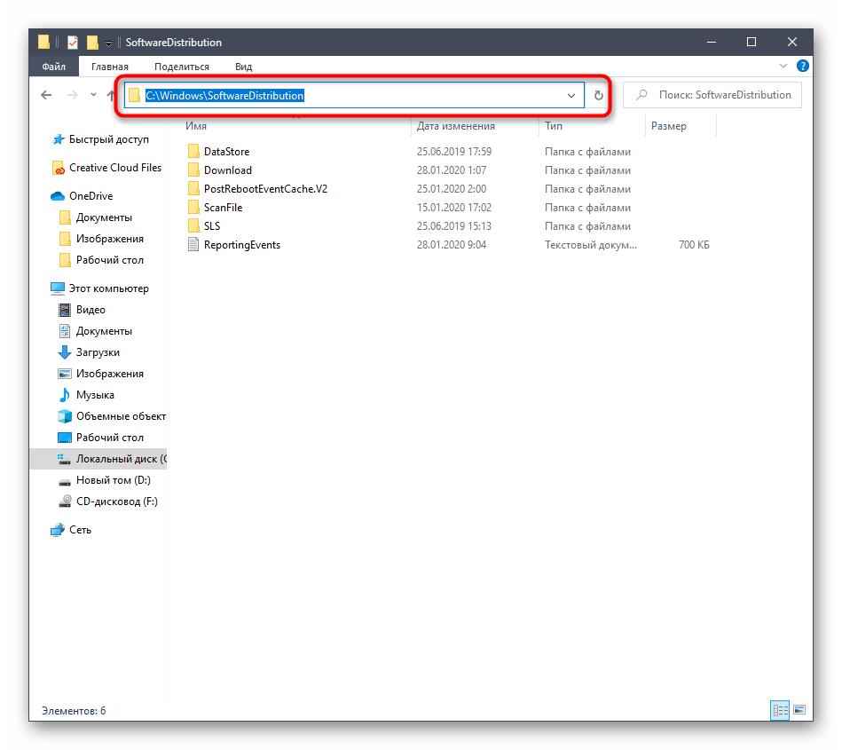Переход по пути хранения кэша центра обновления Windows 10