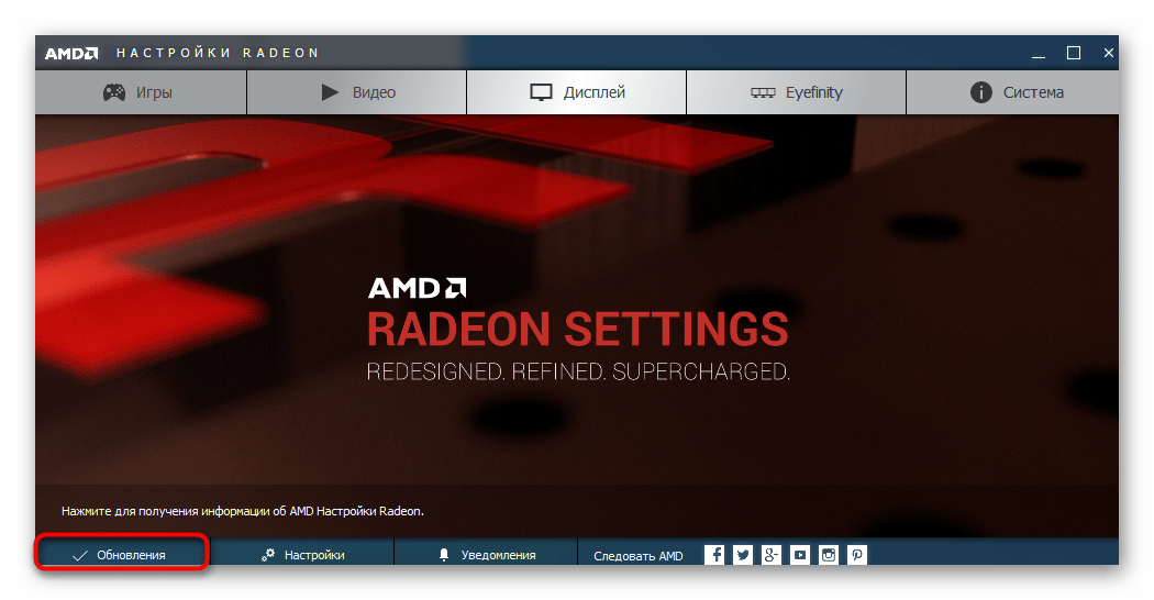 Переход в раздел обновлений в Настройки Radeon для определения версии драйвера видеокарты