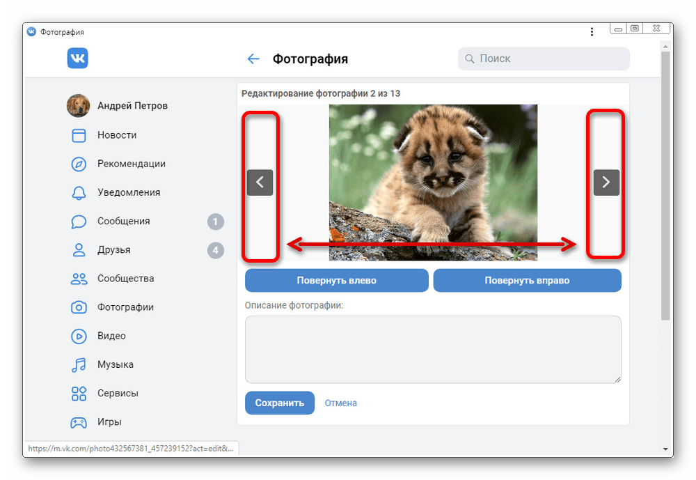 Перемотка фотографий в мобильной версии ВК
