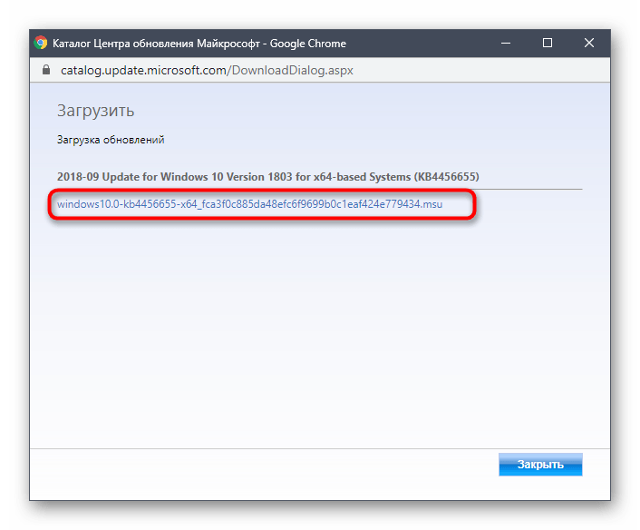 Подтверждение скачивания обновления стека обслуживания Windows 10