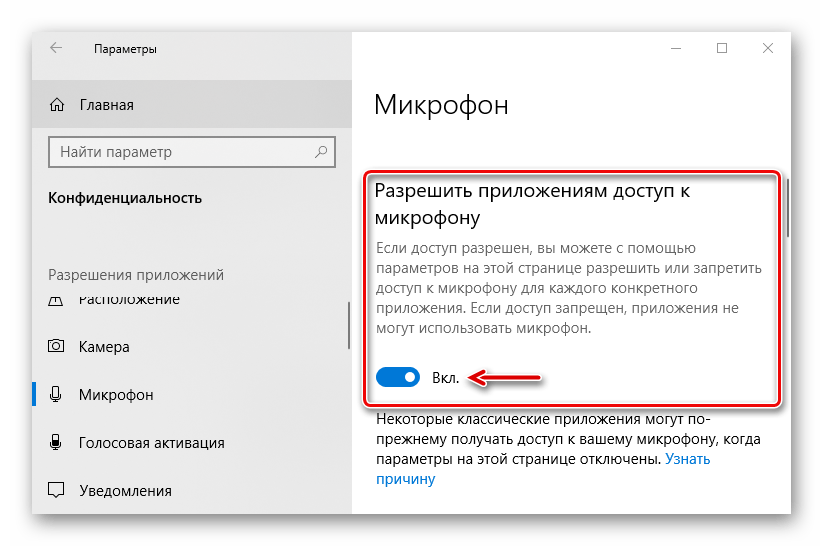 Разрешение приложениям доступа к микрофону