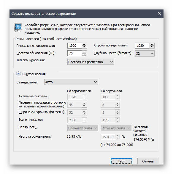 Создание нового разрешения экрана через панель управления NVIDIA в Windows 10