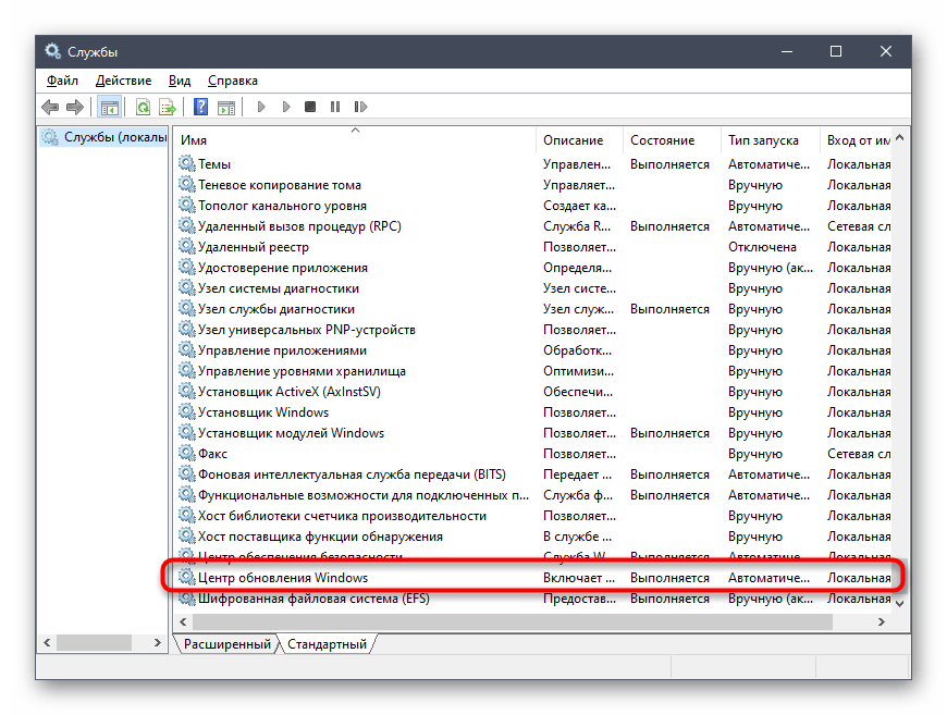 Выбор службы центра обновления Windows 10 для ее отключения
