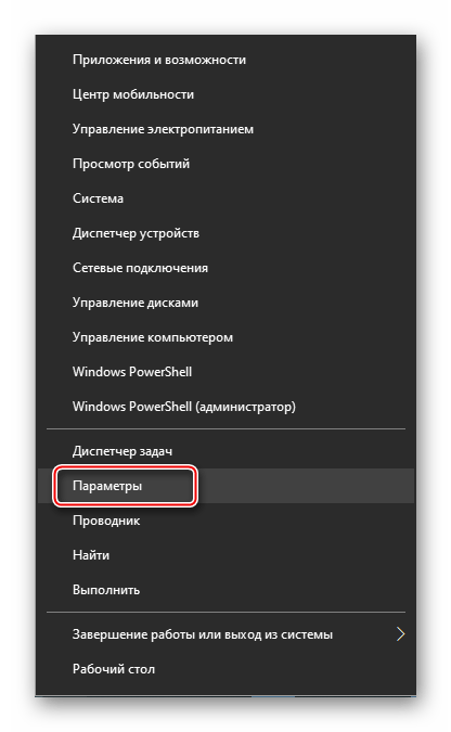 Запуск параметров Windows