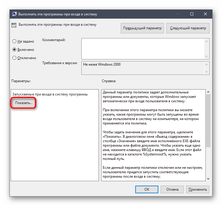 Переход к настройке параметра запуска программ при входе в систему в Windows 10