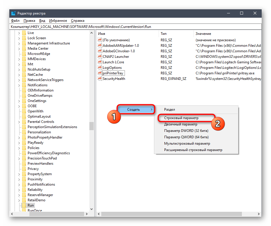 Создание нового параметра в редакторе реестра для добавления программы в автозагрузку Windows 10