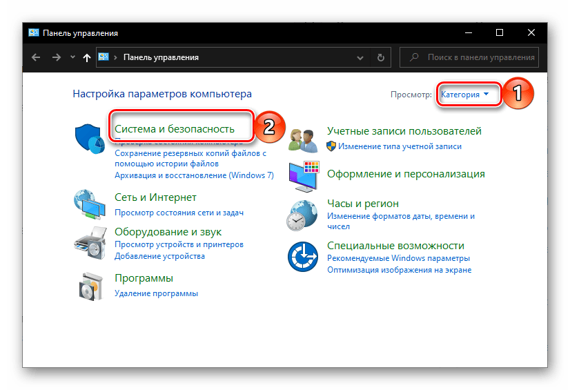 Переход к разделу Система и безопасность в Панели управления ОС Windows 10