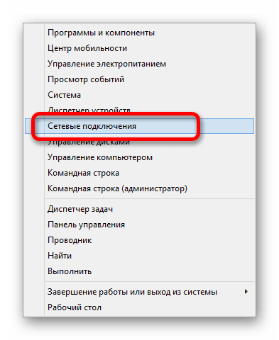 Переход к Сетевым подключениям в Windows 8