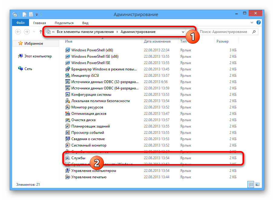 Переход к Службам через Администрирование в Windows 8