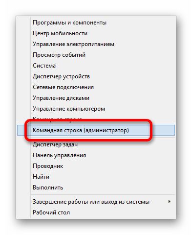 Переход в Командную строку в Windows 8