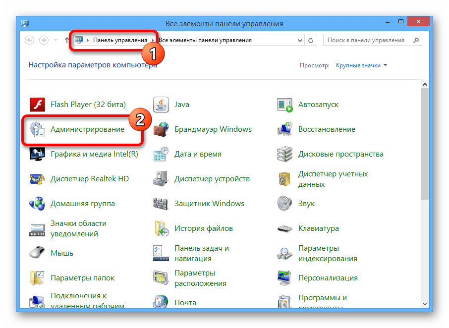 Переход в Раздел Администрирование в Windows 8