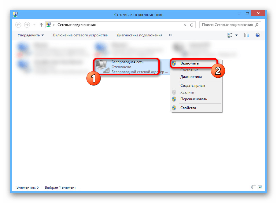 Включение беспроводного адаптера в Windows 8