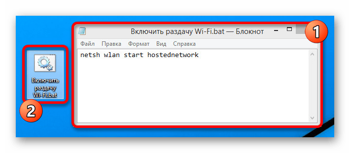 Возможность создания BAT-файла для точки доступа в Windows 8